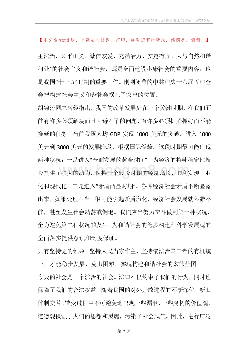 在“让法驻我家”法律知识竞赛决赛上的讲话.docx_第2页