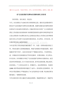 在“让法驻我家”法律知识竞赛决赛上的讲话.docx