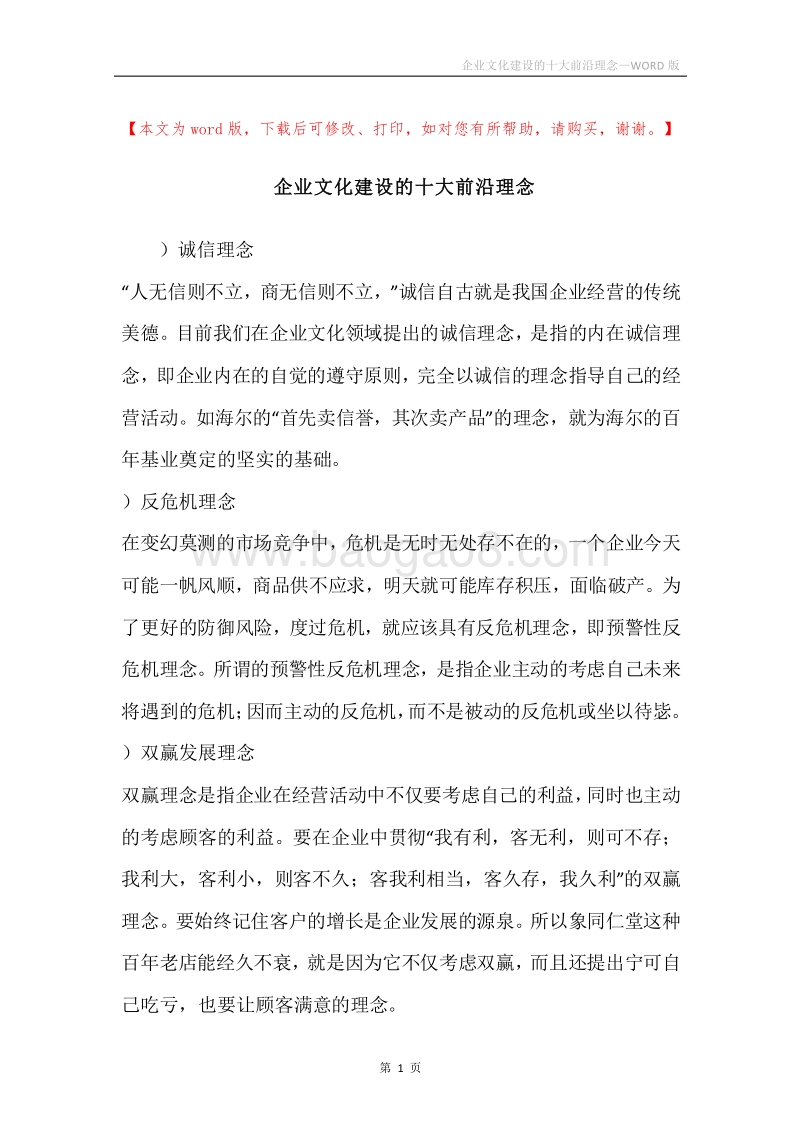 企业文化建设的十大前沿理念.docx_第1页