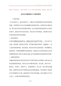企业文化建设的十大前沿理念.docx