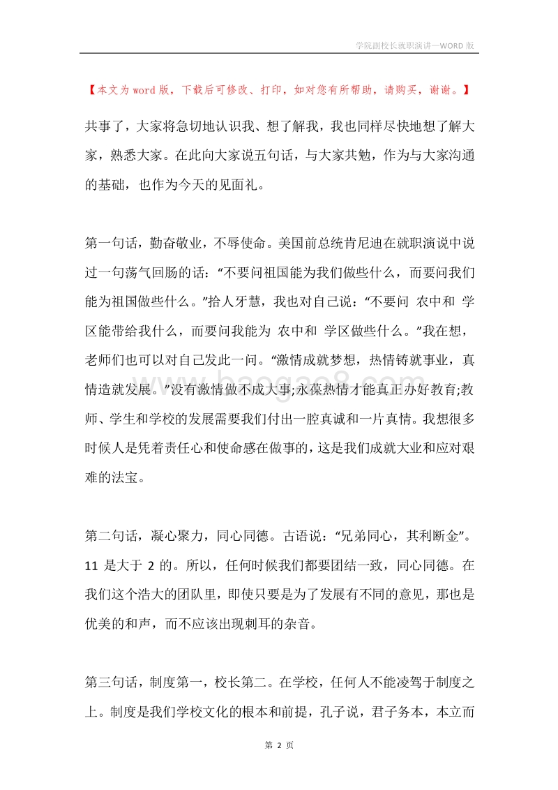 学院副校长就职演讲.docx_第2页