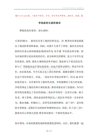 学院副校长就职演讲.docx
