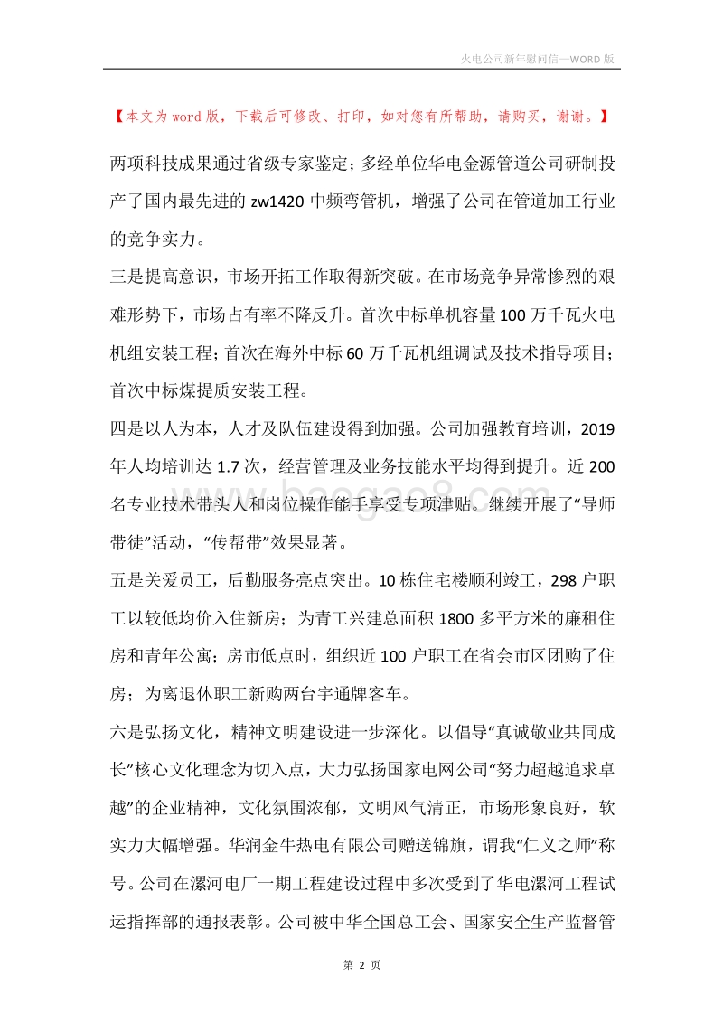 火电公司新年慰问信_1.docx_第2页