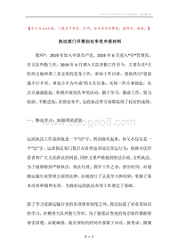 执法部门开展创先争优申报材料.docx