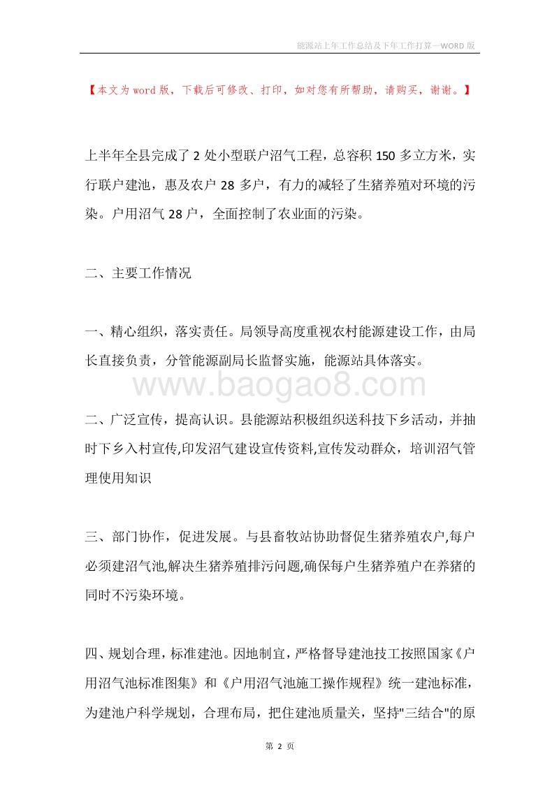能源站上年工作总结及下年工作打算.docx_第2页