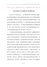 在五个结合上下功夫深入学习江泽民文选.docx