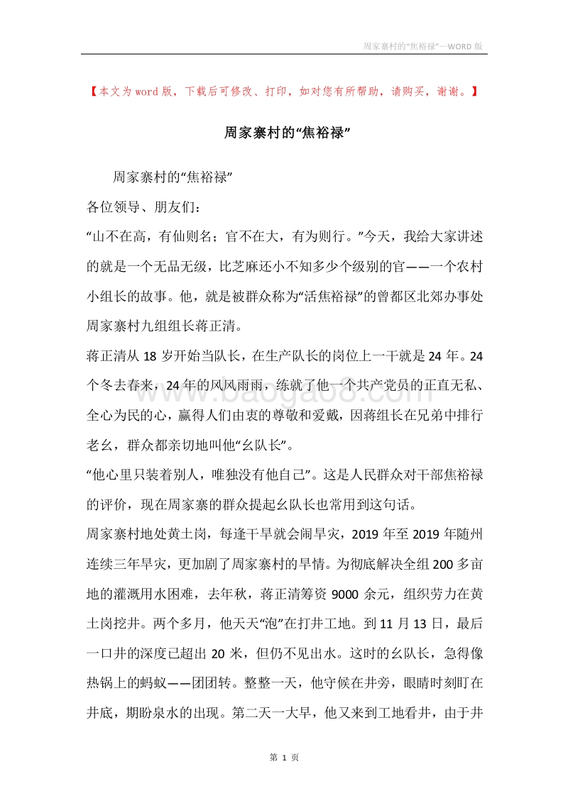 周家寨村的“焦裕禄”.docx_第1页
