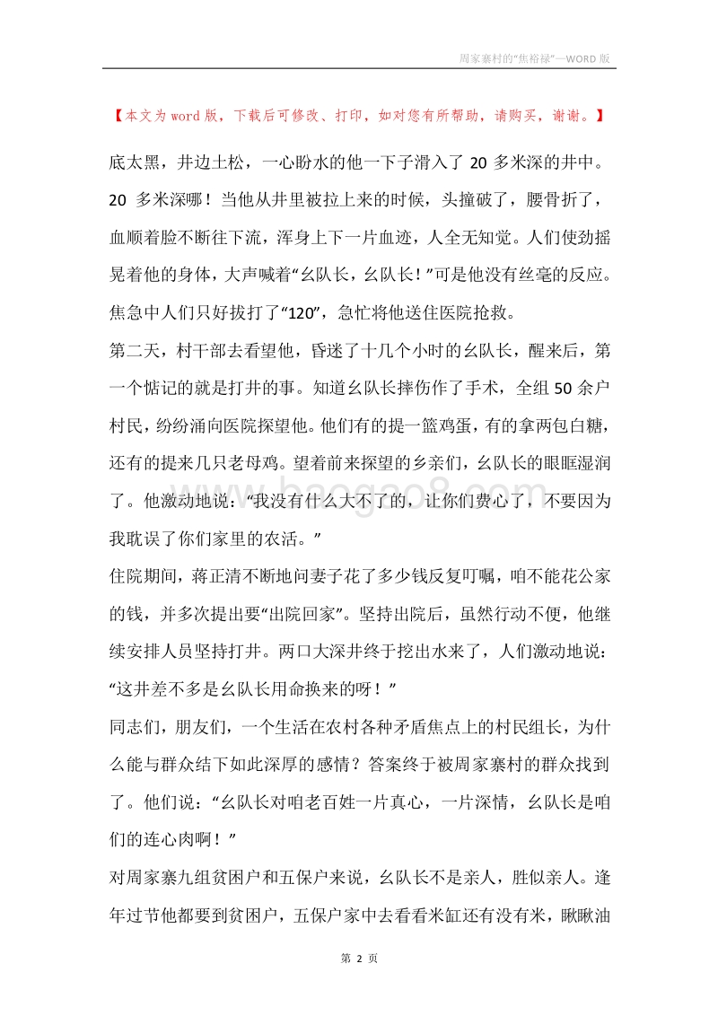 周家寨村的“焦裕禄”.docx_第2页