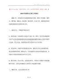 2019年党政办公室工作要点.docx
