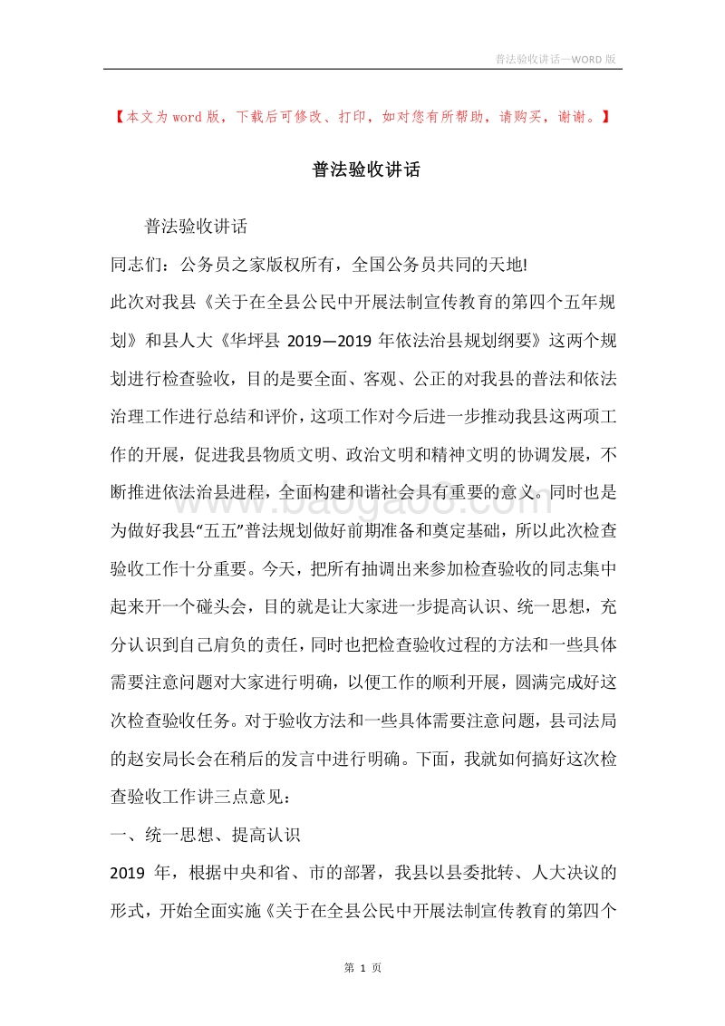 普法验收讲话.docx_第1页