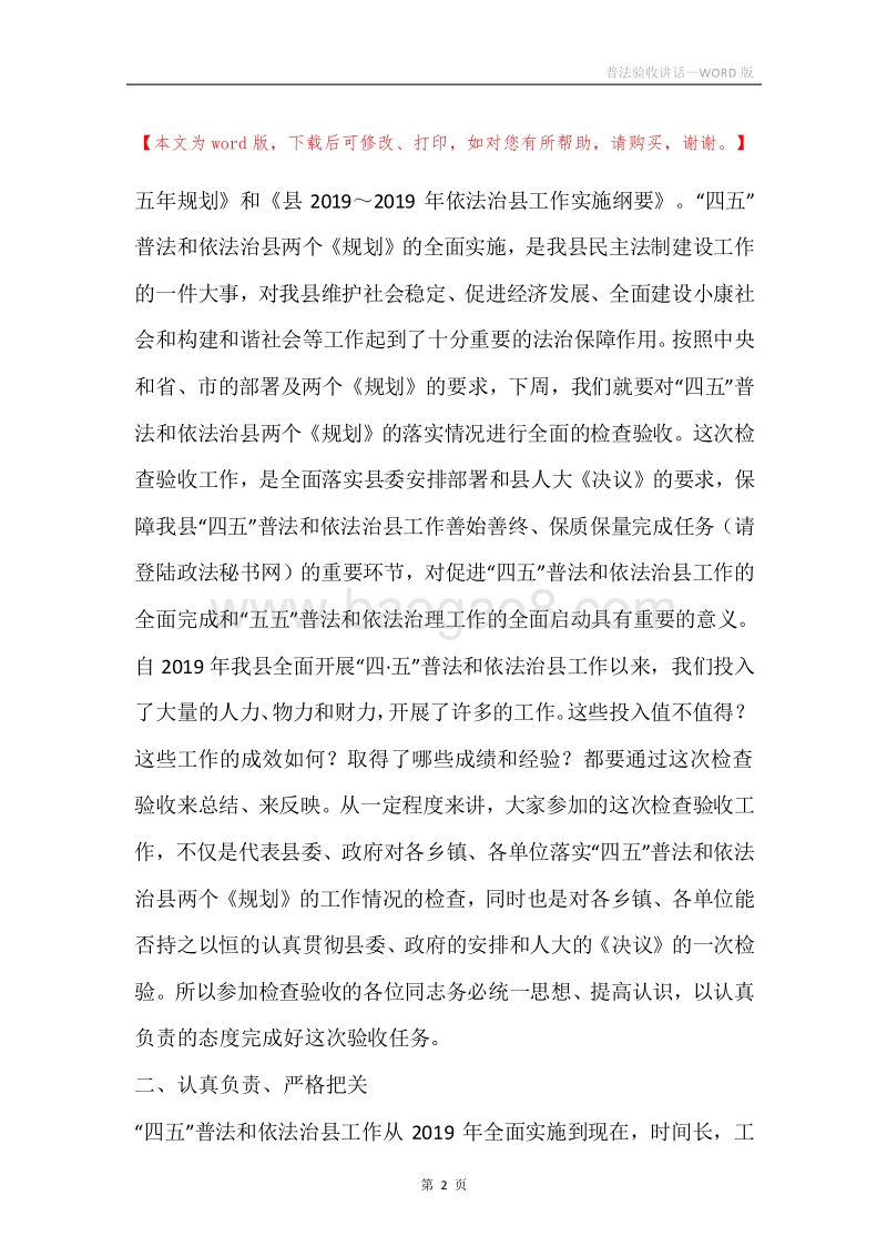 普法验收讲话.docx_第2页