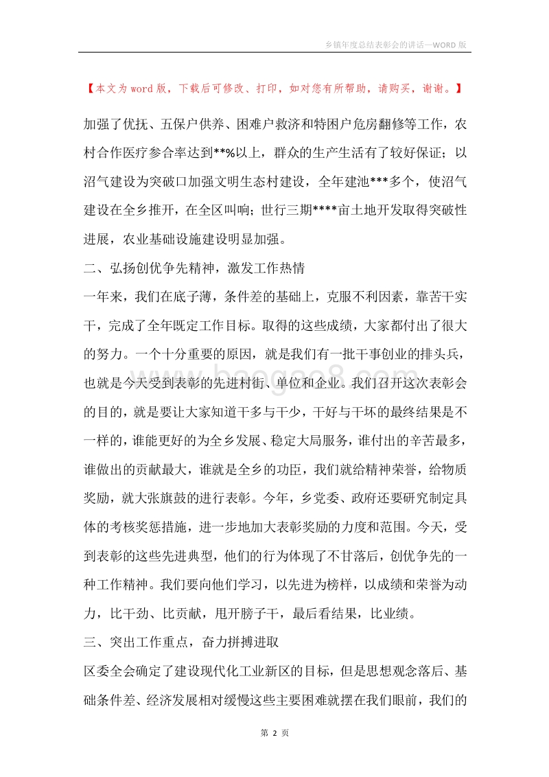 乡镇年度总结表彰会的讲话.docx_第2页