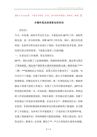 乡镇年度总结表彰会的讲话.docx