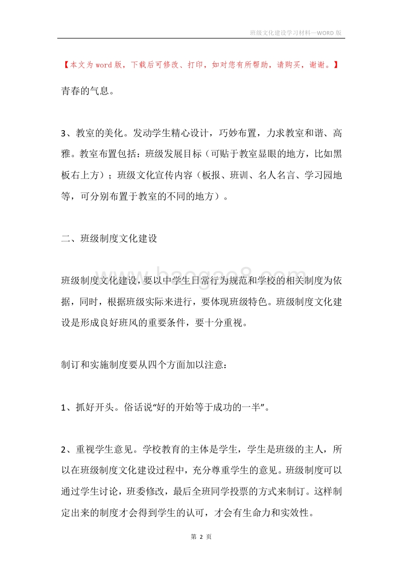 班级文化建设学习材料.docx_第2页