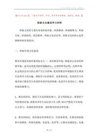 班级文化建设学习材料.docx