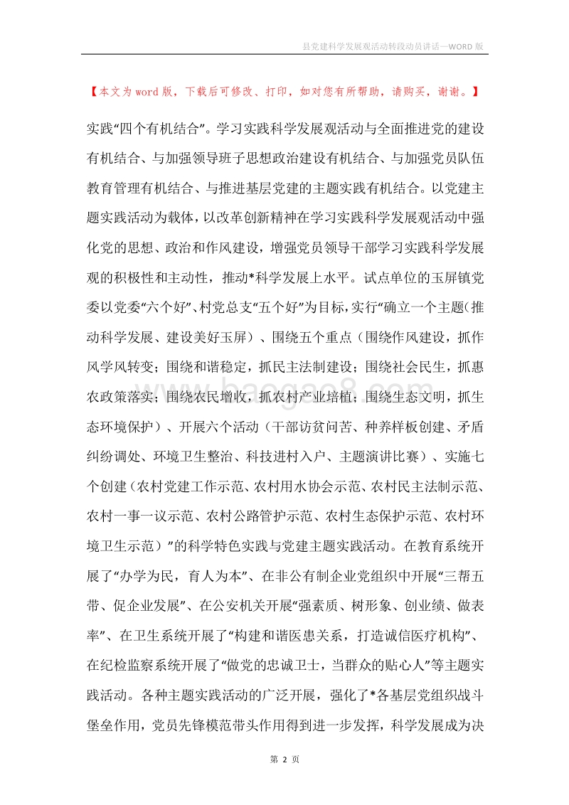 县党建科学发展观活动转段动员讲话.docx_第2页
