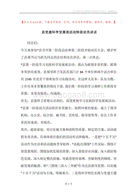 县党建科学发展观活动转段动员讲话.docx