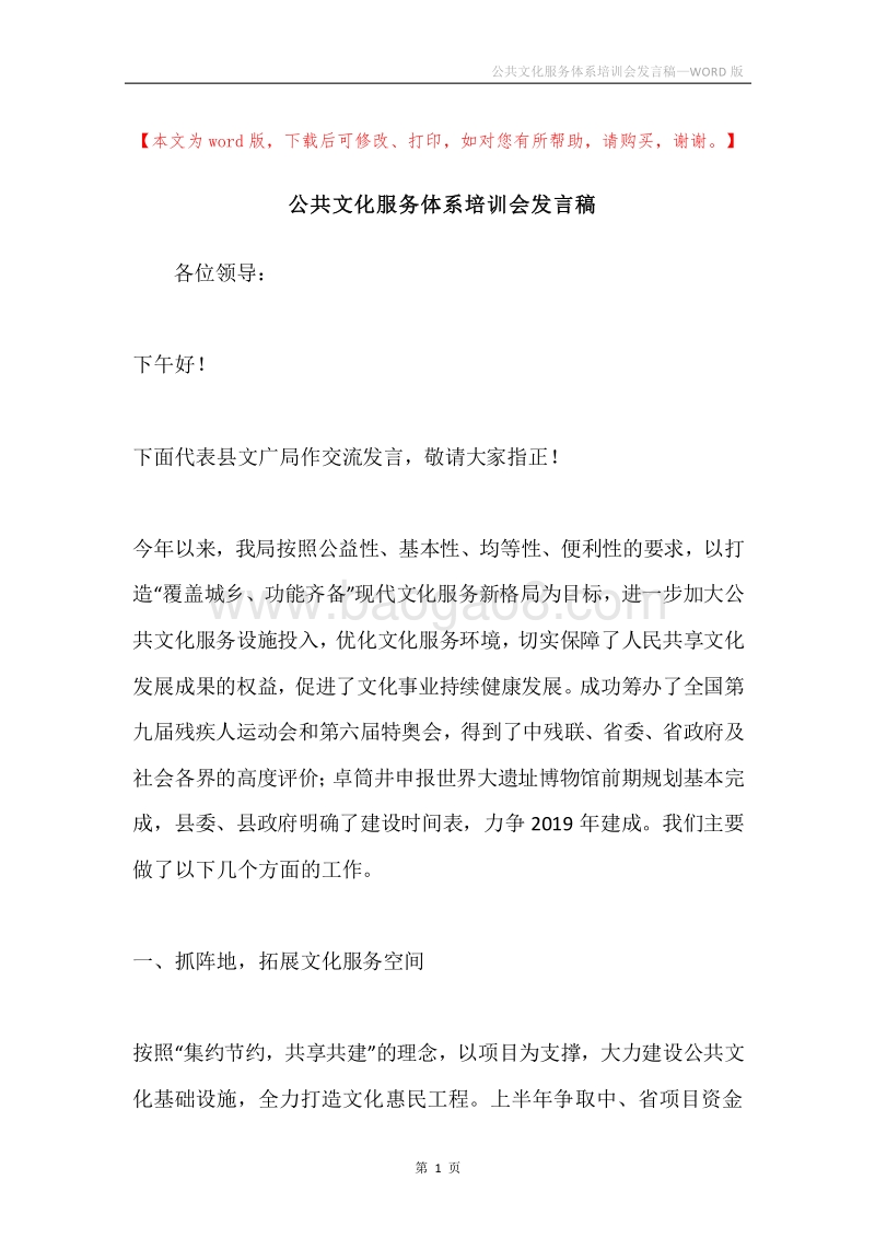 公共文化服务体系培训会发言稿.docx_第1页