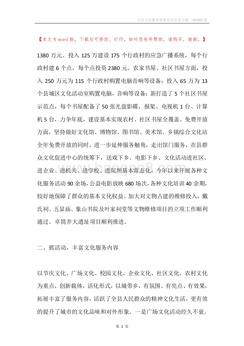 公共文化服务体系培训会发言稿.docx_第2页