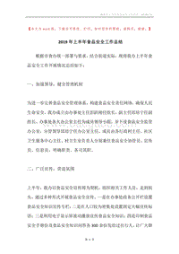 2019年上半年食品安全工作总结.docx