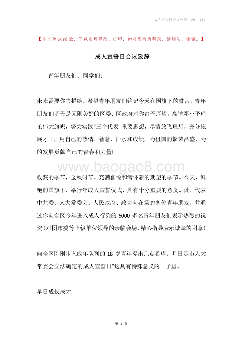 成人宣誓日会议致辞.docx_第1页