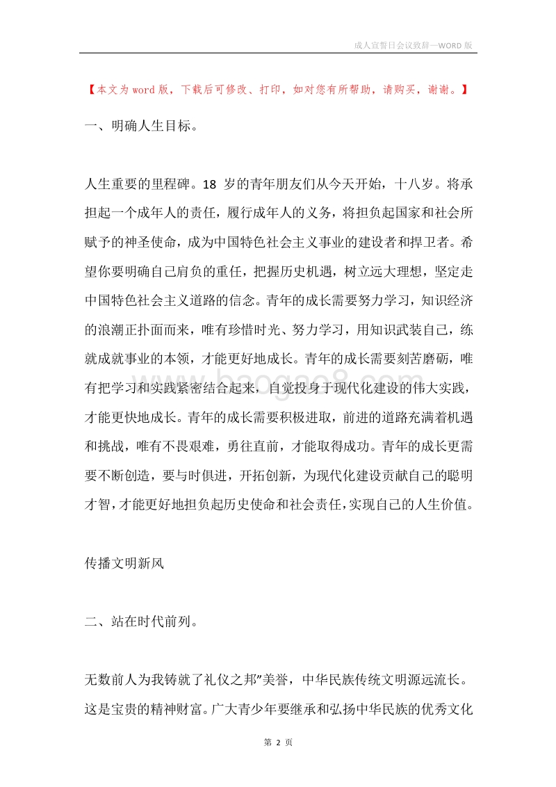成人宣誓日会议致辞.docx_第2页