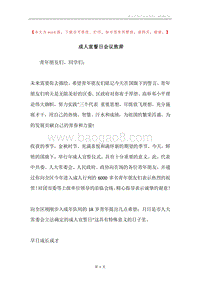 成人宣誓日会议致辞.docx
