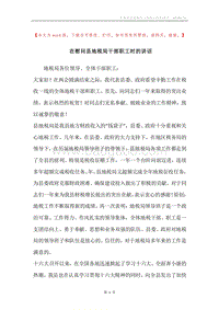 在慰问县地税局干部职工时的讲话.docx