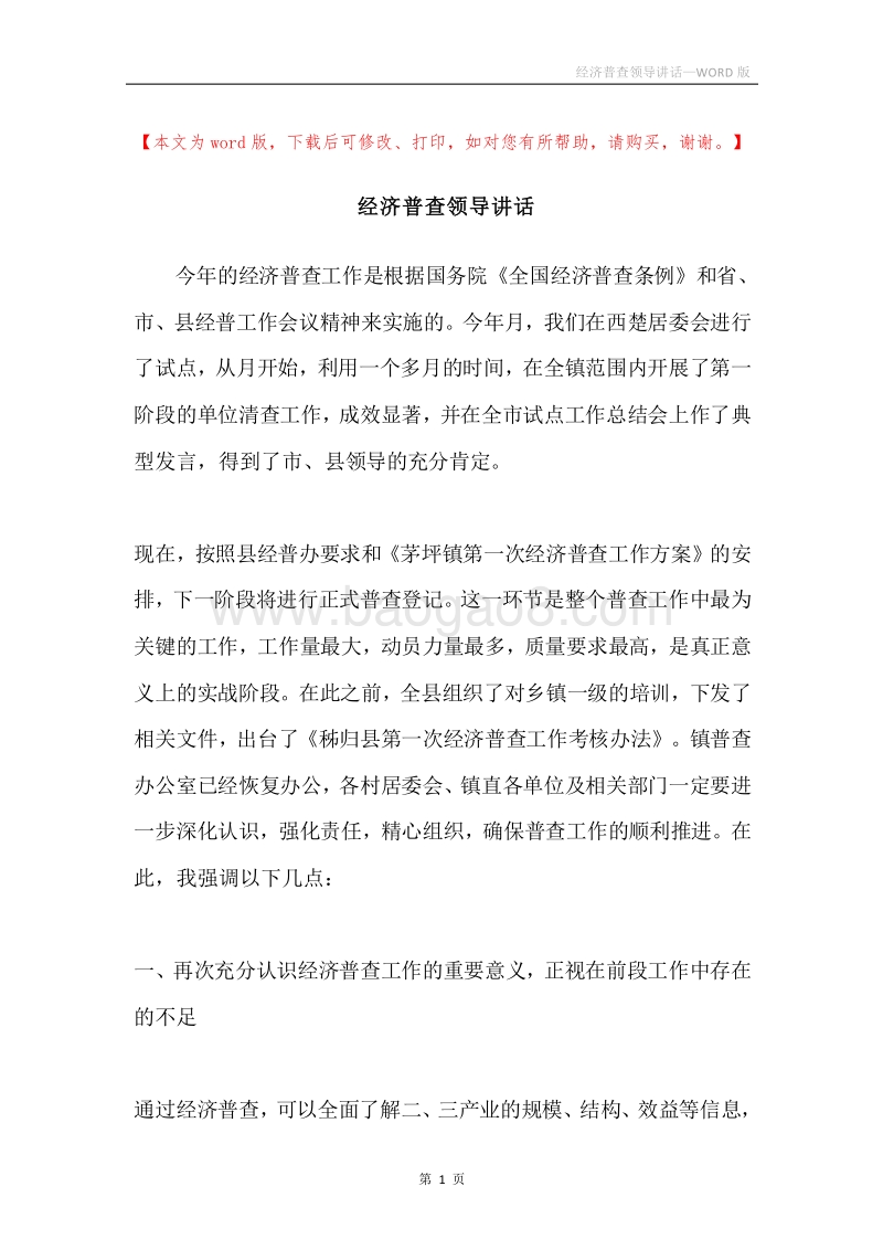 经济普查领导讲话.docx_第1页