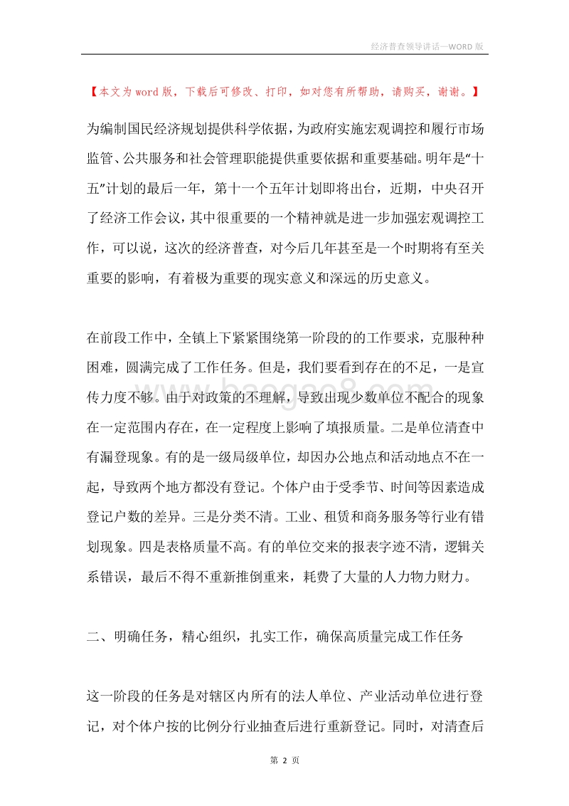 经济普查领导讲话.docx_第2页