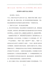 在区委中心组学习会上的发言.docx