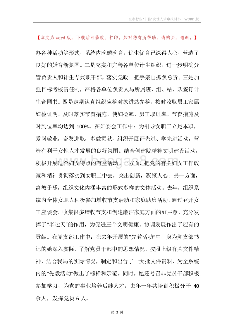 全市行业“十佳”女性人才申报材料.docx_第2页
