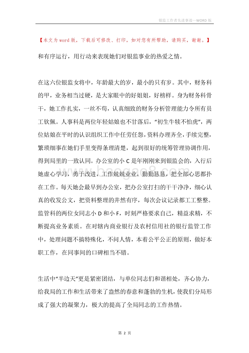 银监工作者先进事迹.docx_第2页