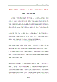 银监工作者先进事迹.docx