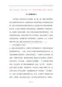 个人考察材料９.docx