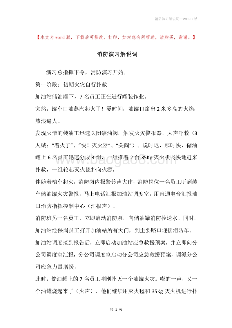 消防演习解说词.docx_第1页