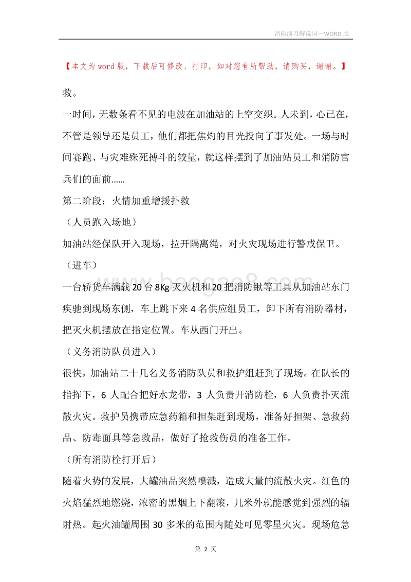 消防演习解说词.docx_第2页
