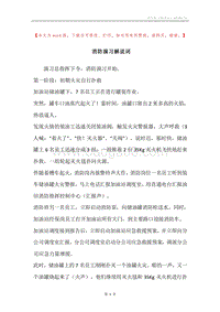 消防演习解说词.docx