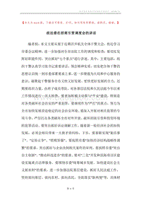 政法委在招商引资调度会的讲话.docx