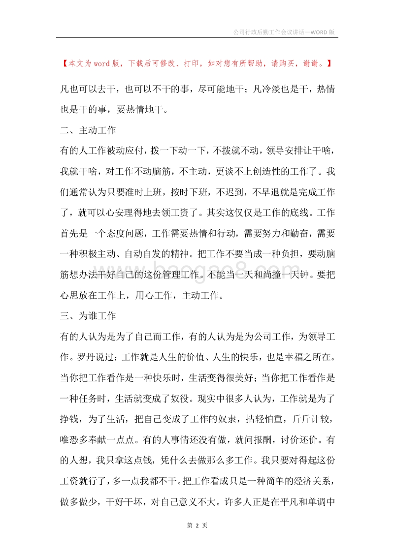 公司行政后勤工作会议讲话.docx_第2页