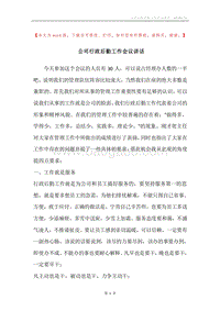 公司行政后勤工作会议讲话.docx