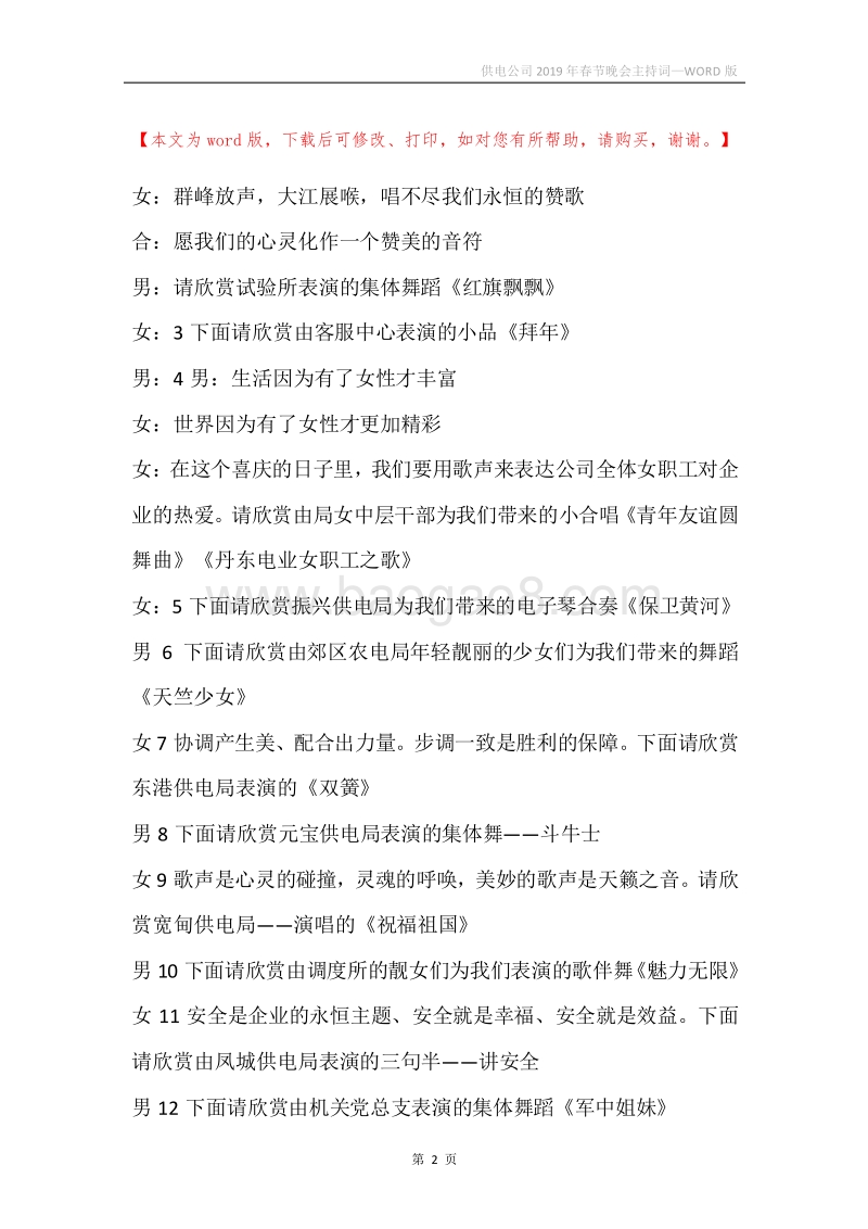 供电公司2019年春节晚会主持词.docx_第2页