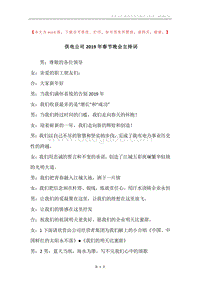 供电公司2019年春节晚会主持词.docx