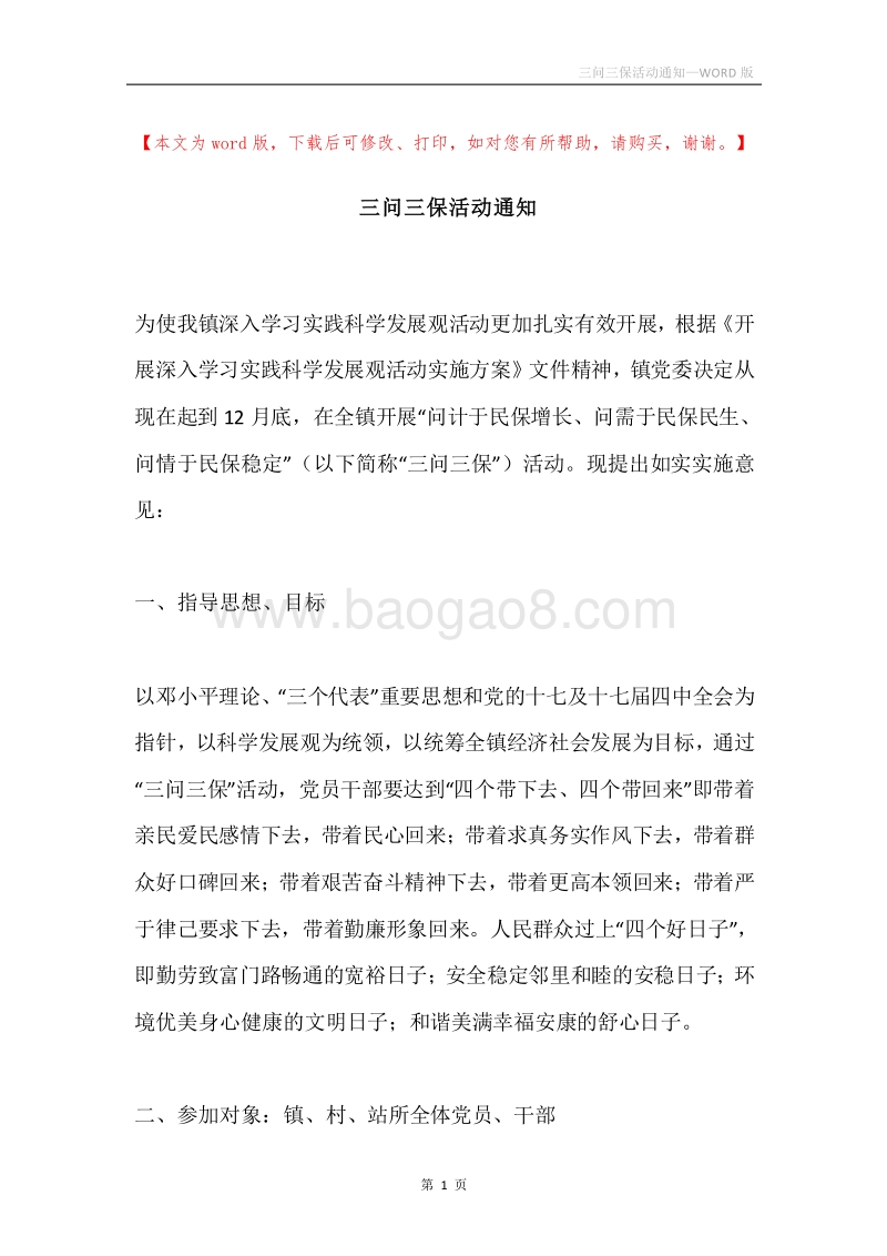 三问三保活动通知.docx_第1页