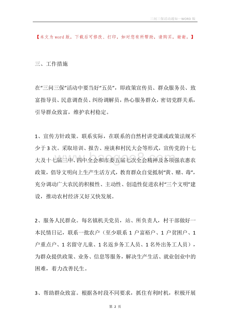 三问三保活动通知.docx_第2页