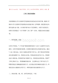 三问三保活动通知.docx