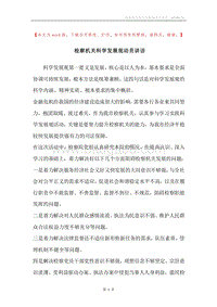 检察机关科学发展观动员讲话.docx