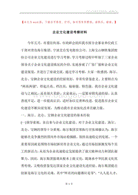 企业文化建设考察材料.docx