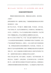竞选副县级领导演说材料.docx