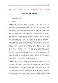 企业表彰大会暨迎春致辞.docx